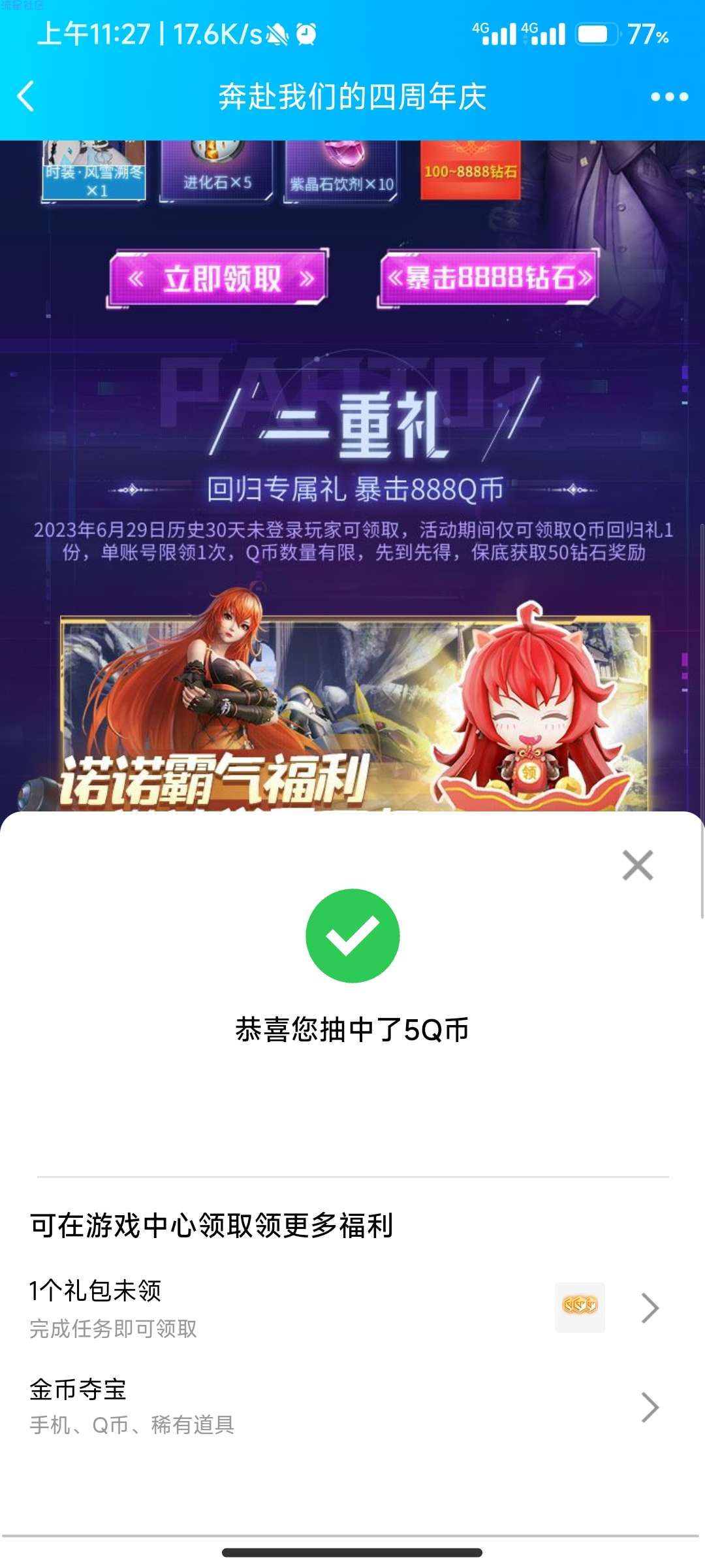 【虚拟物品】龙族幻想回归领取5qb