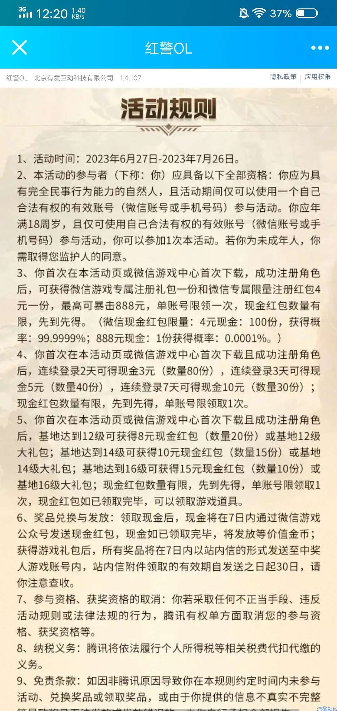 【现金红包】新一期红警OL注册抽红包