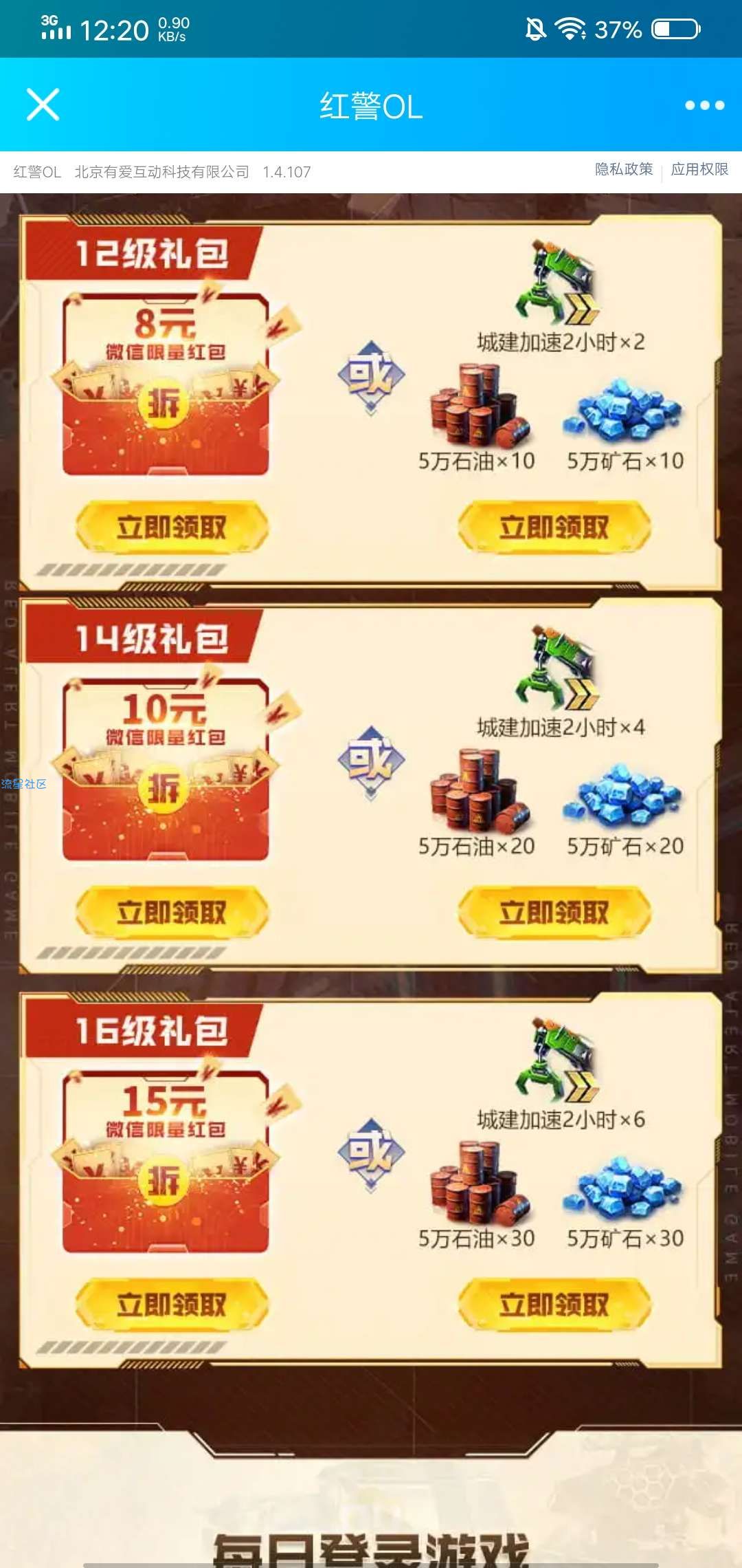 【现金红包】新一期红警OL注册抽红包