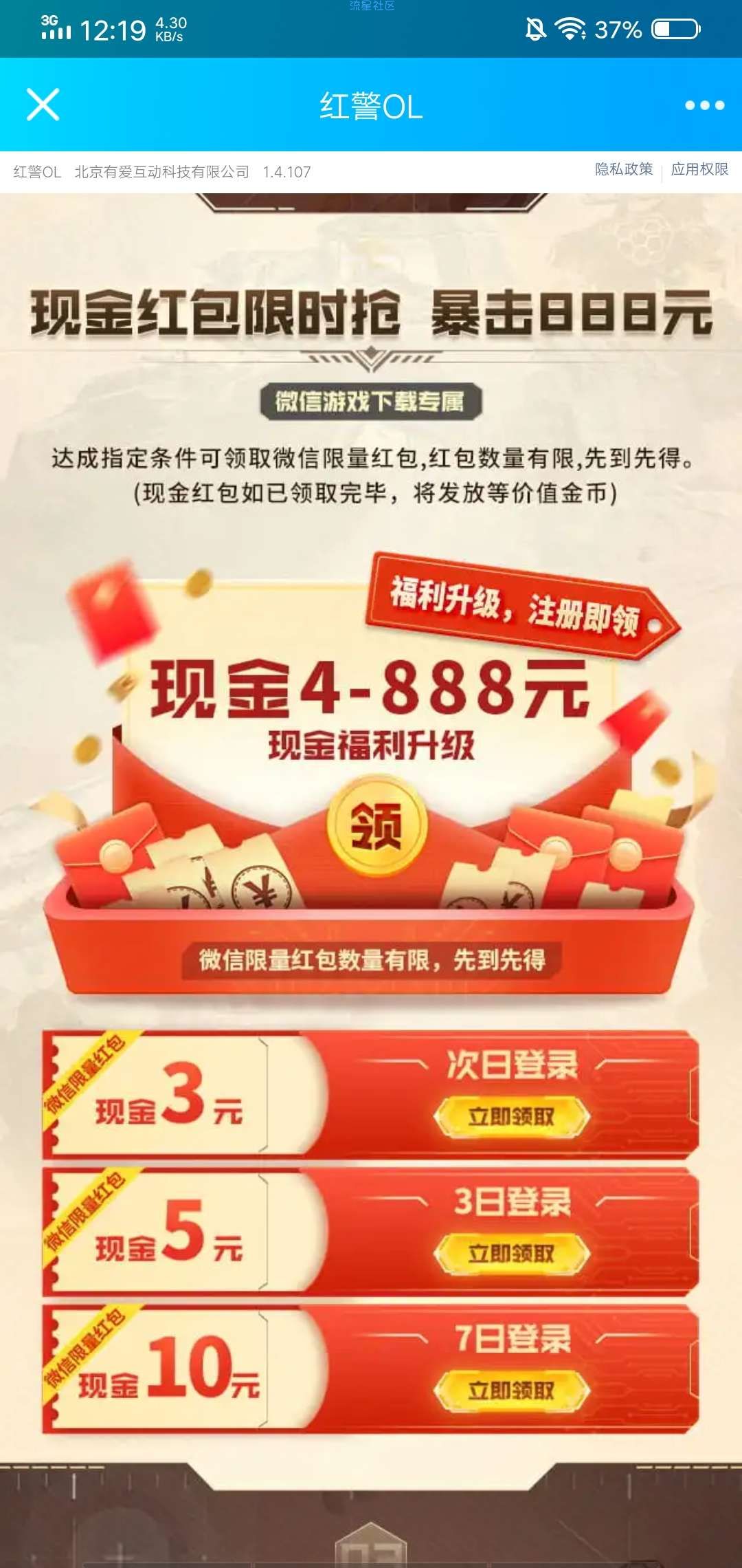 【现金红包】新一期红警OL注册抽红包
