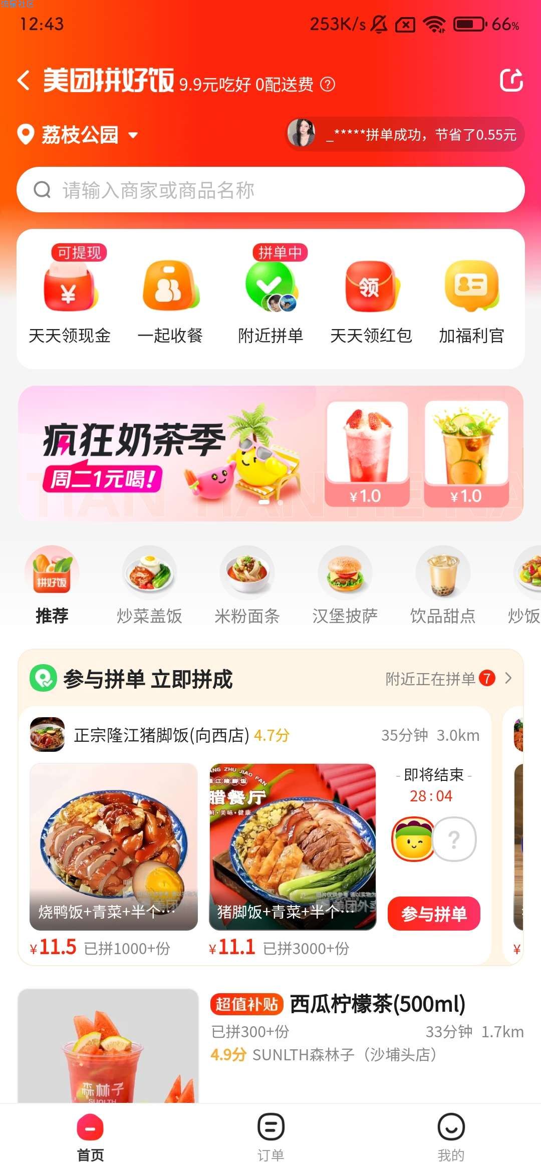 【实物专区】疯狂奶茶季周二1元喝