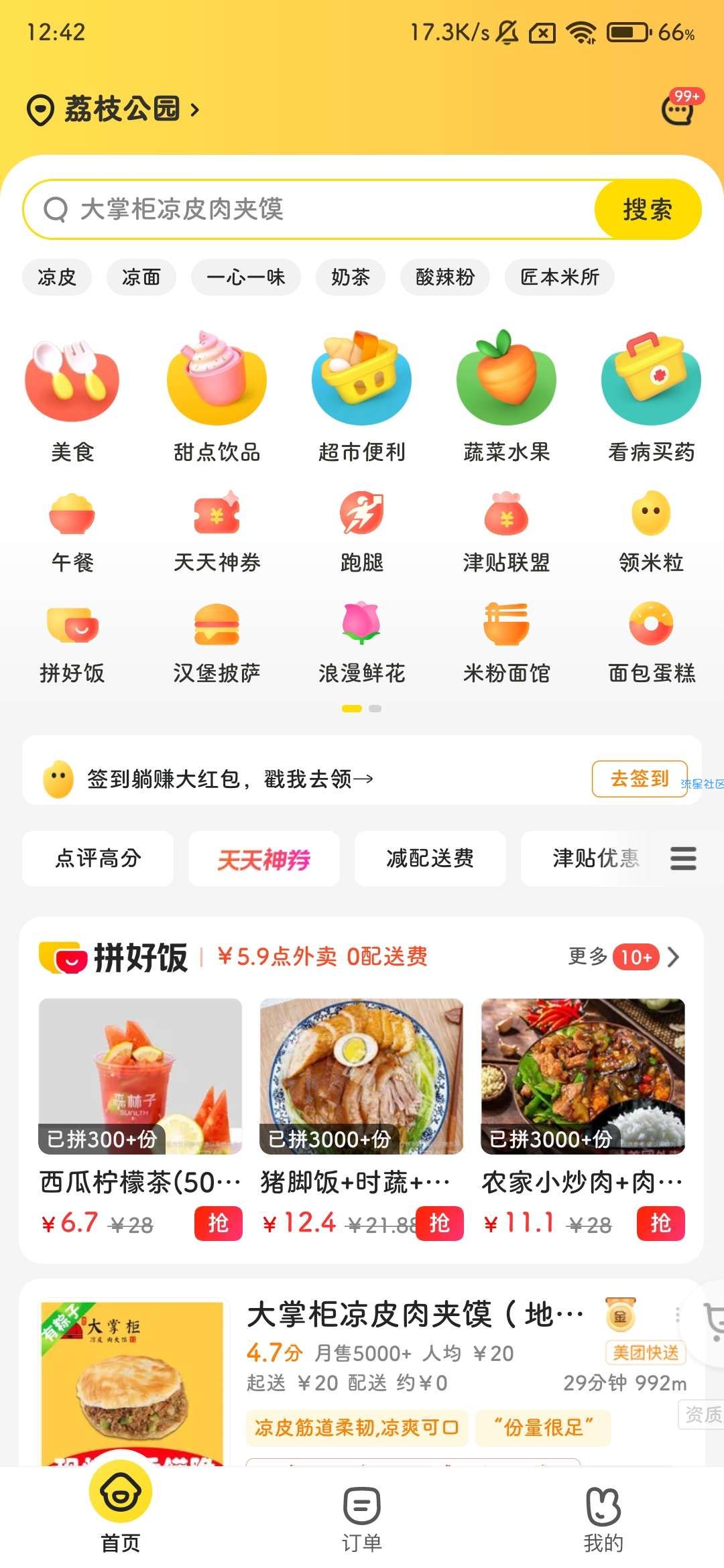 【实物专区】疯狂奶茶季周二1元喝