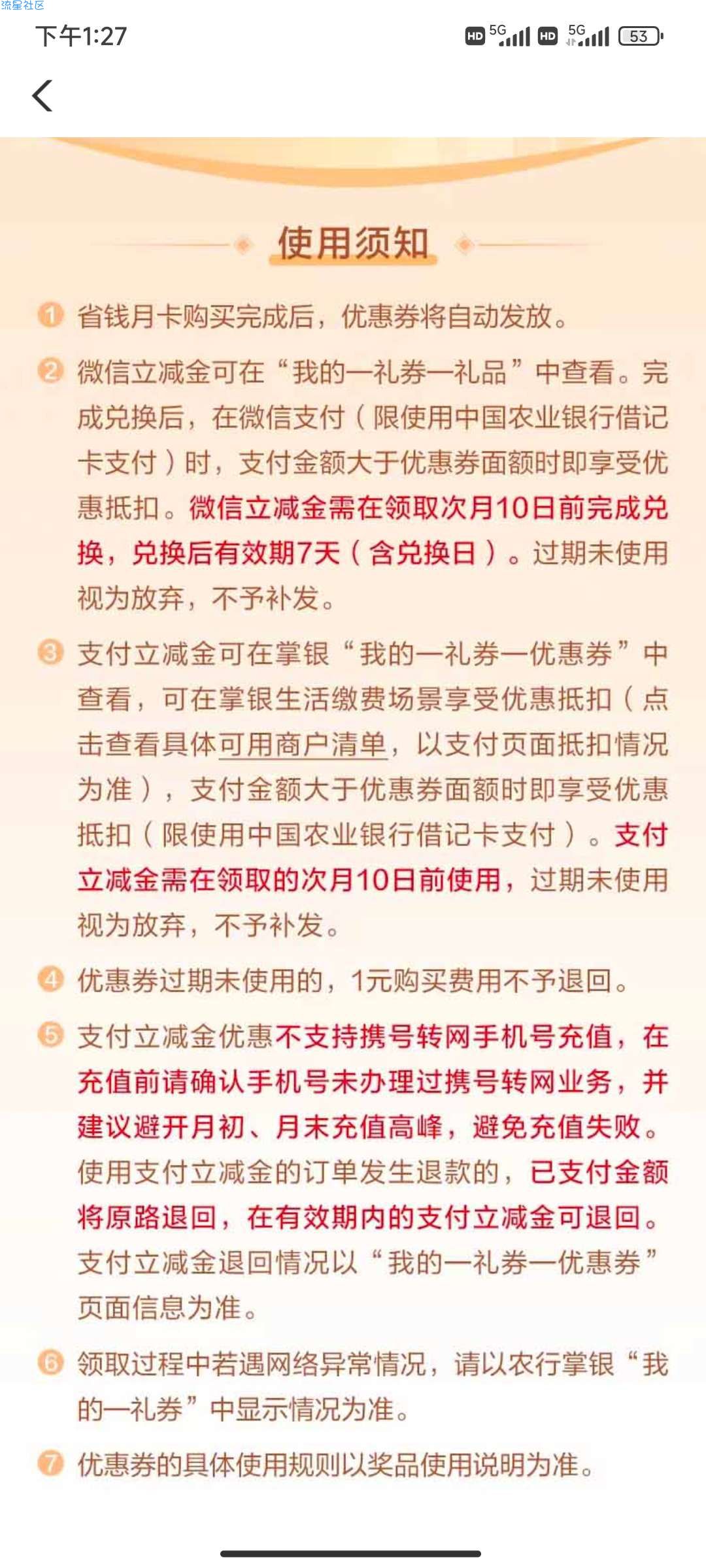 【虚拟物品】农业1元领5元立减金和5元支付立减金