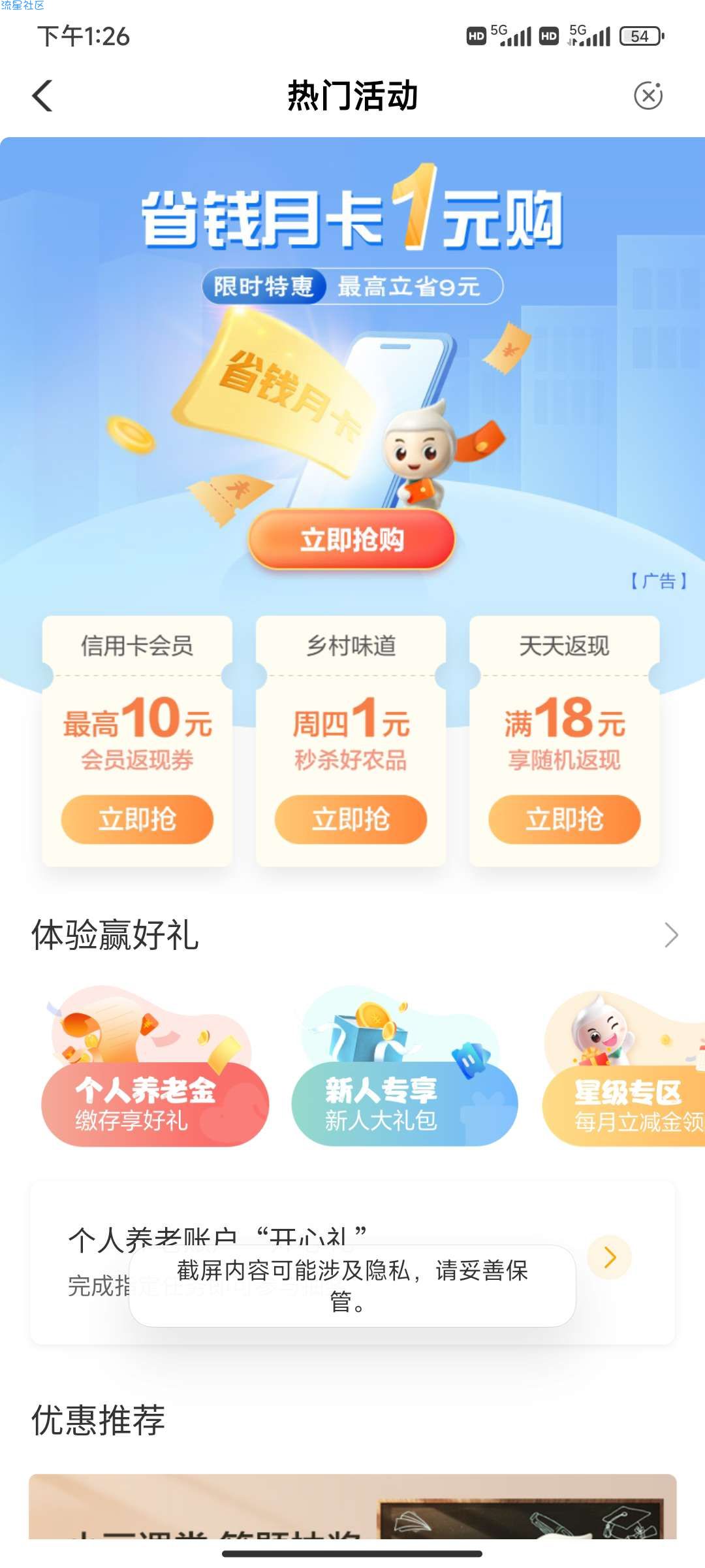 【虚拟物品】农业1元领5元立减金和5元支付立减金