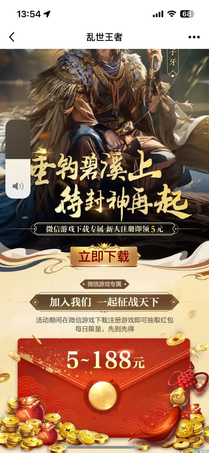 【现金红包】乱世王者注册红包