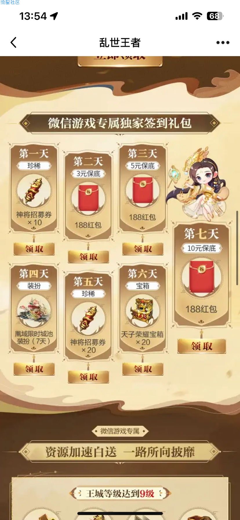 【现金红包】乱世王者注册红包