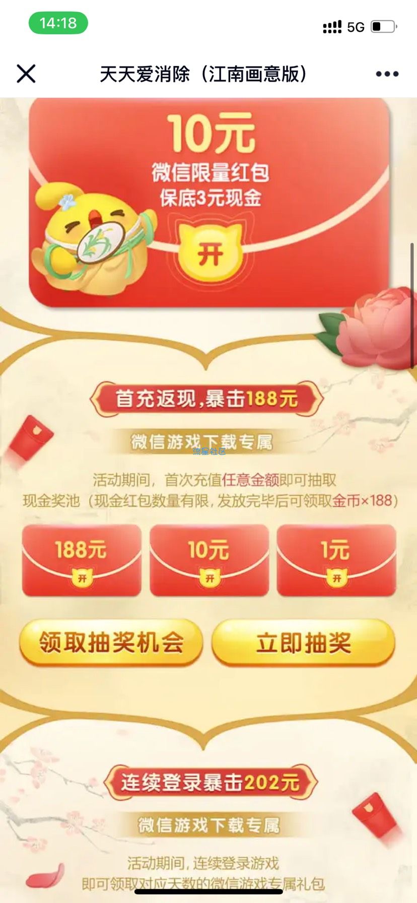 【现金红包】天天爱消除注册领红包