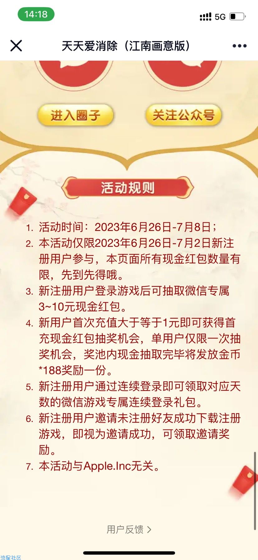 【现金红包】天天爱消除注册领红包
