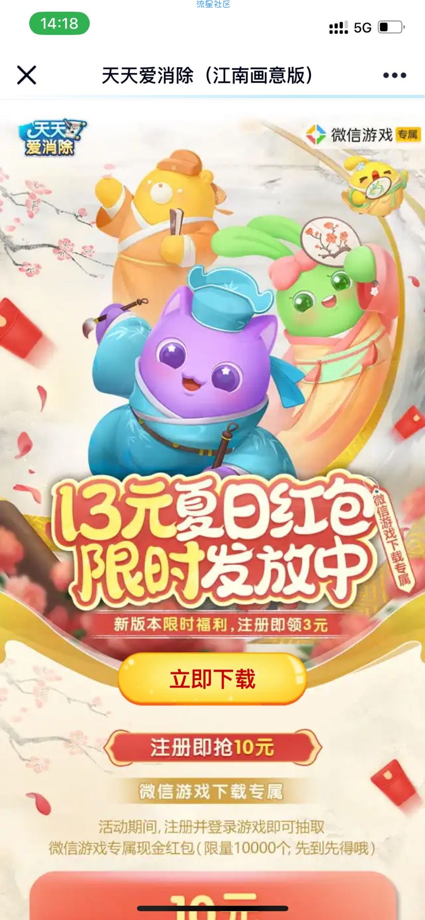 【现金红包】天天爱消除注册领红包