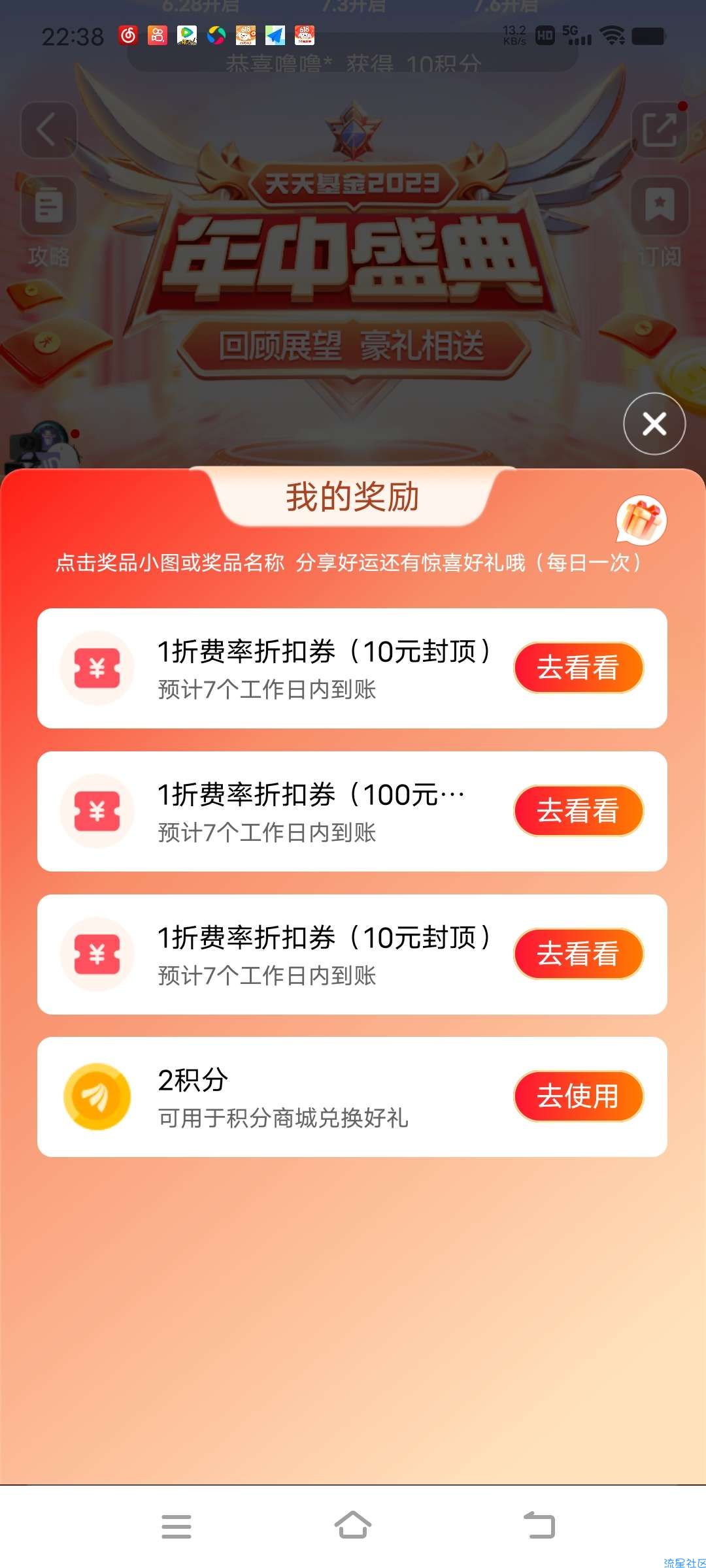 【红包专区】天天基金年中盛典活动抽0.66-88.88元现金红包
