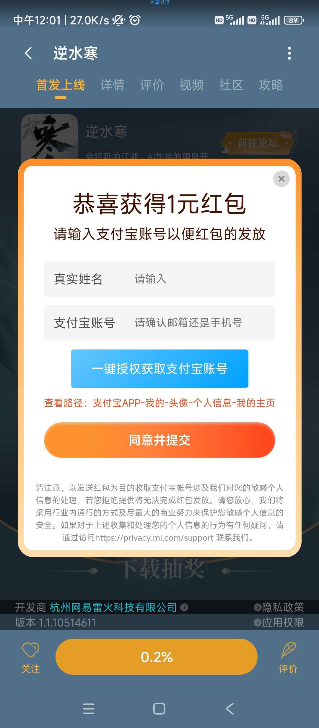 【现金红包】小米游戏中心逆水寒下载注册红包