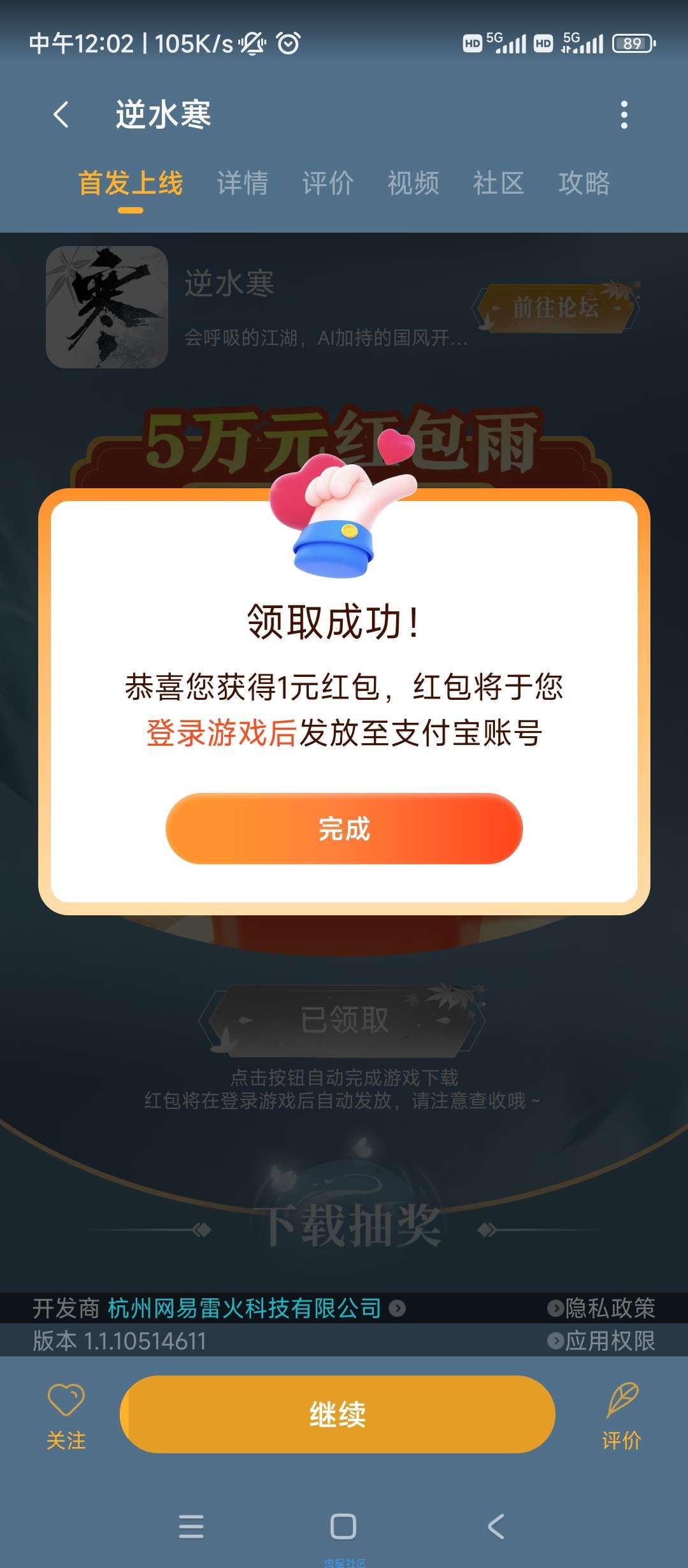 【现金红包】小米游戏中心逆水寒下载注册红包