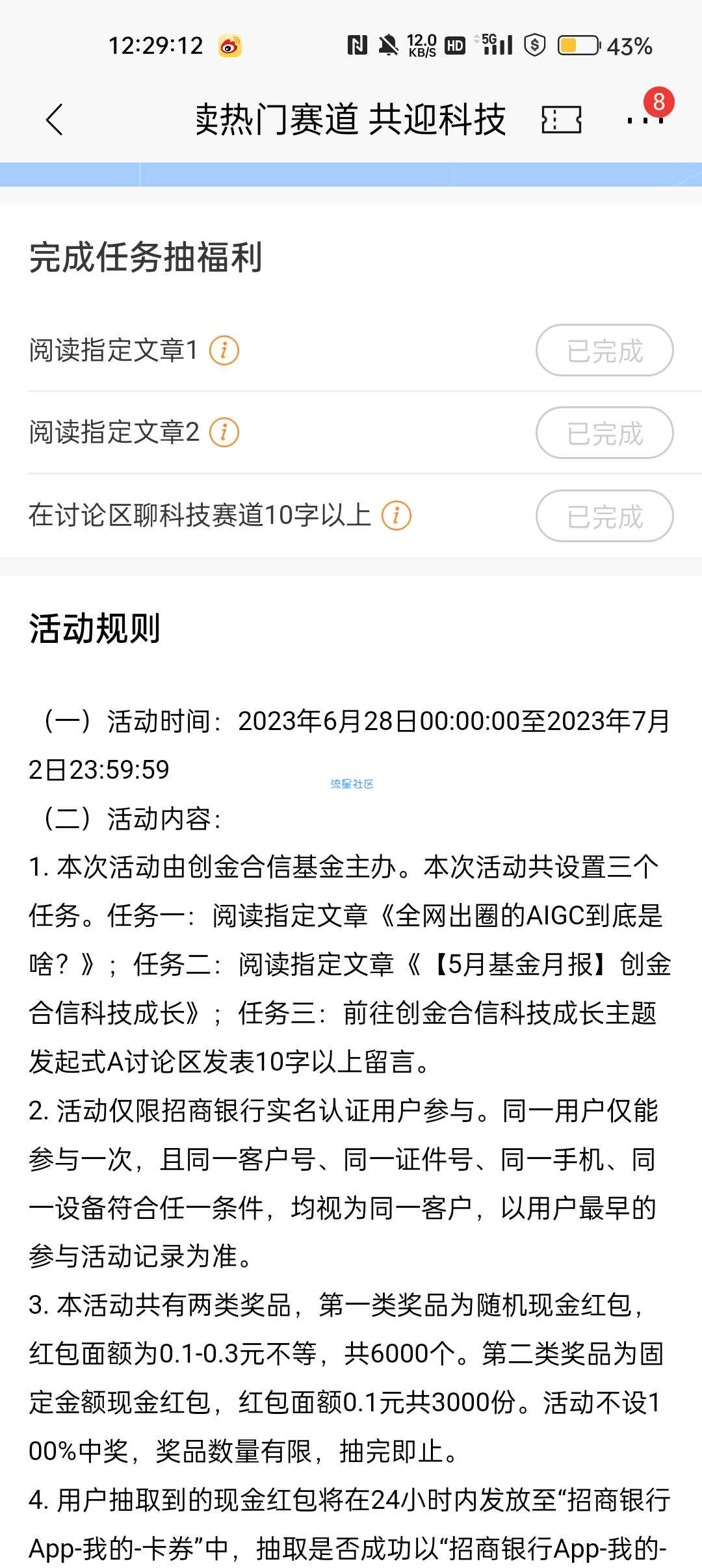 【现金红包】招商银行完成浏览任务抽现金红包