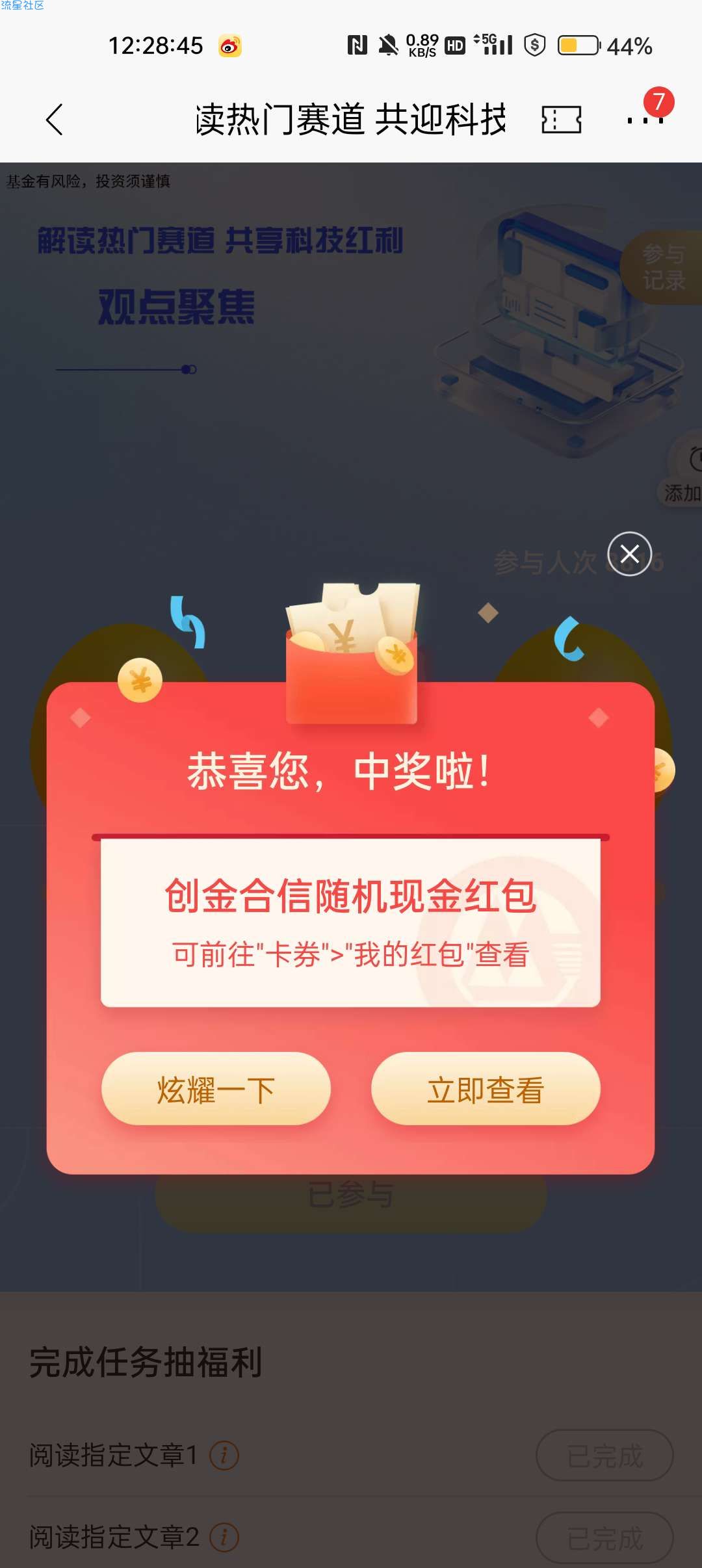 【现金红包】招商银行完成浏览任务抽现金红包