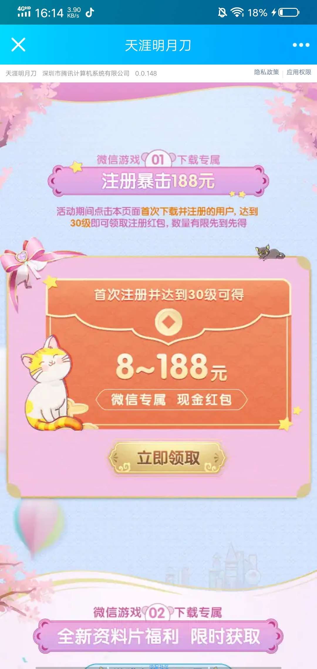 【现金红包】天涯明月刀8元红包新老合集