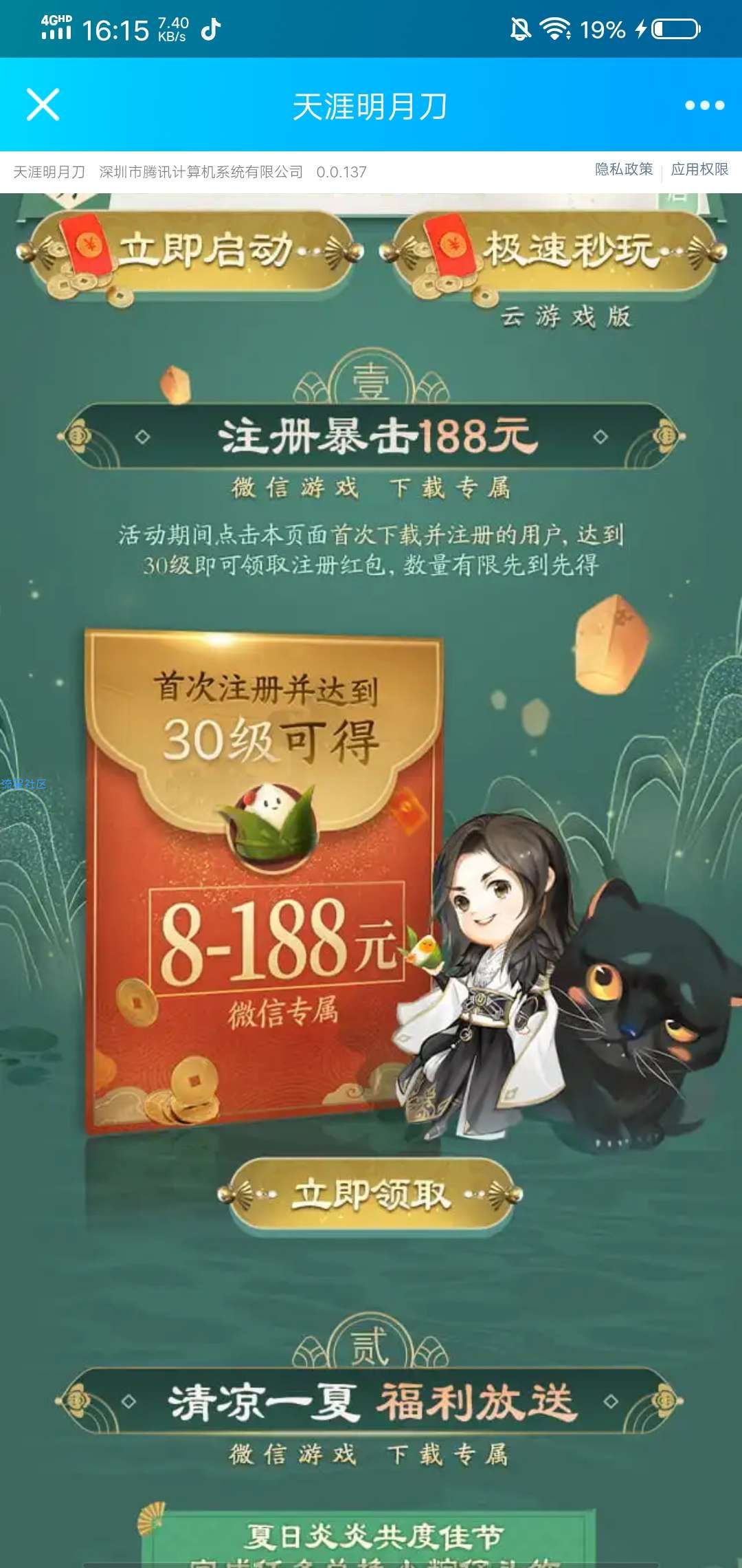 【现金红包】天涯明月刀8元红包新老合集