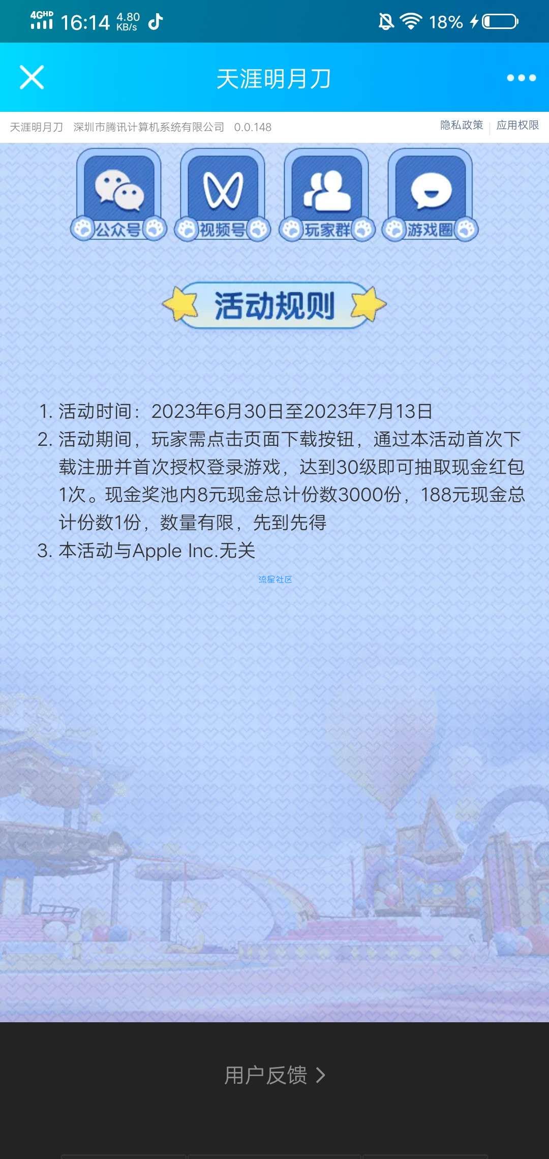 【现金红包】天涯明月刀8元红包新老合集