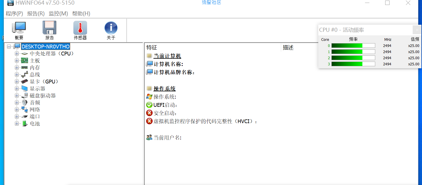 【Win】HWiNFO(硬件检测工具) v7.50.5150
