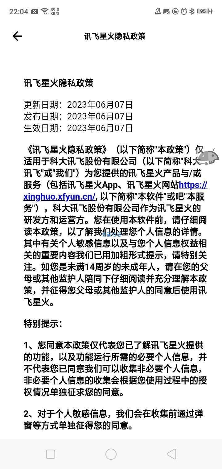 讯飞星火 v1.0.08