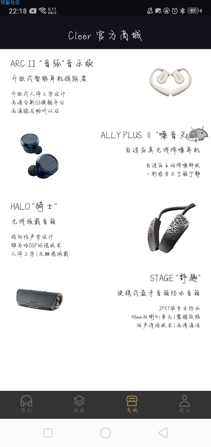 Cleer耳机助手吃饭1.0.5