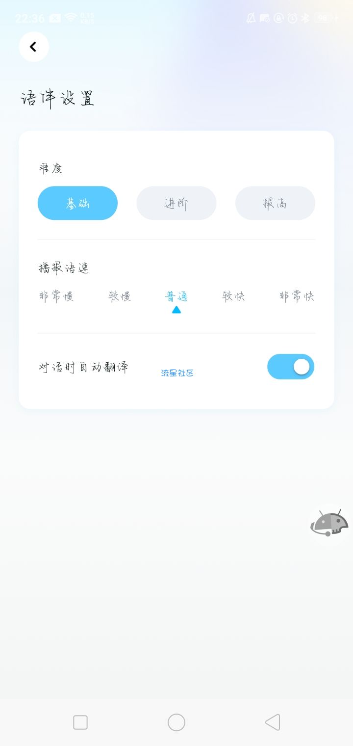 星火语伴v1.0.1225
