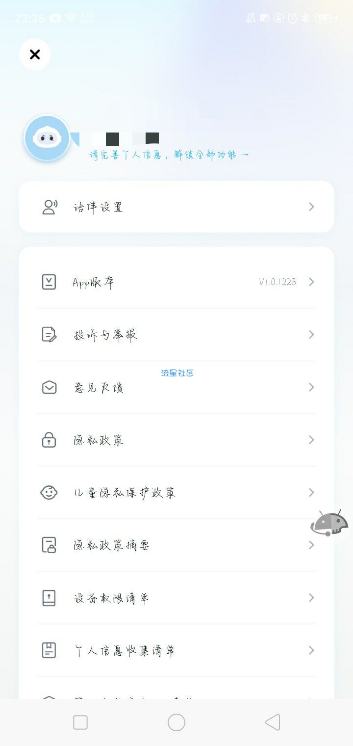星火语伴v1.0.1225