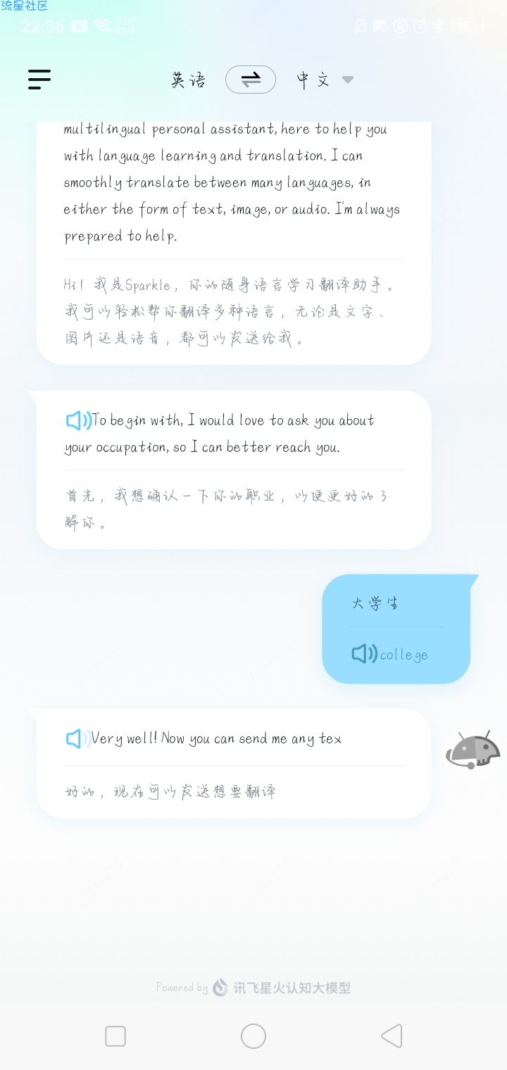 星火语伴v1.0.1225