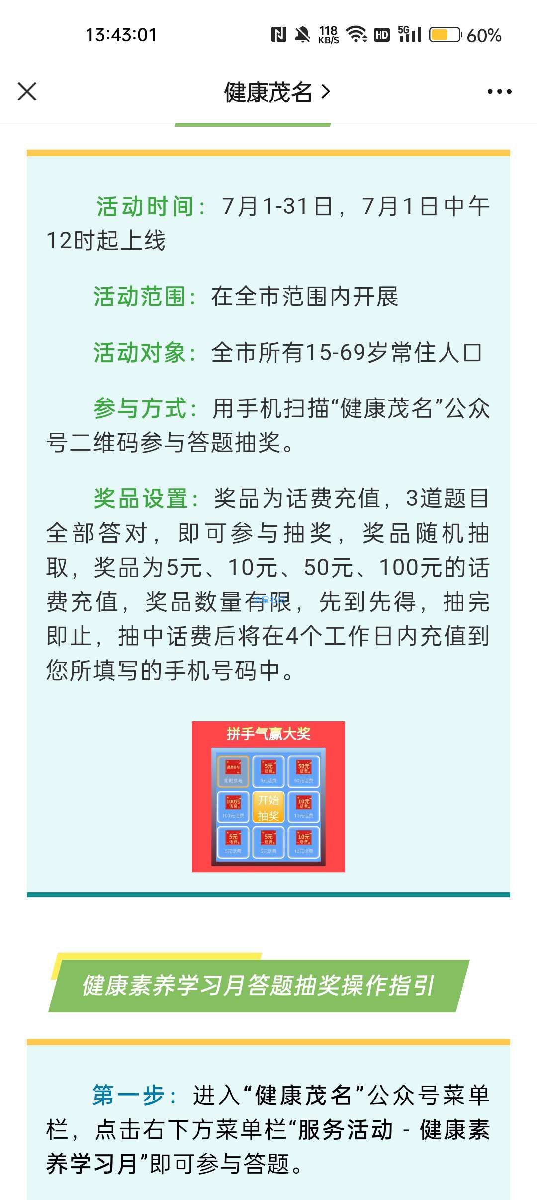 【话费流量】养学习月有奖答题抽话费