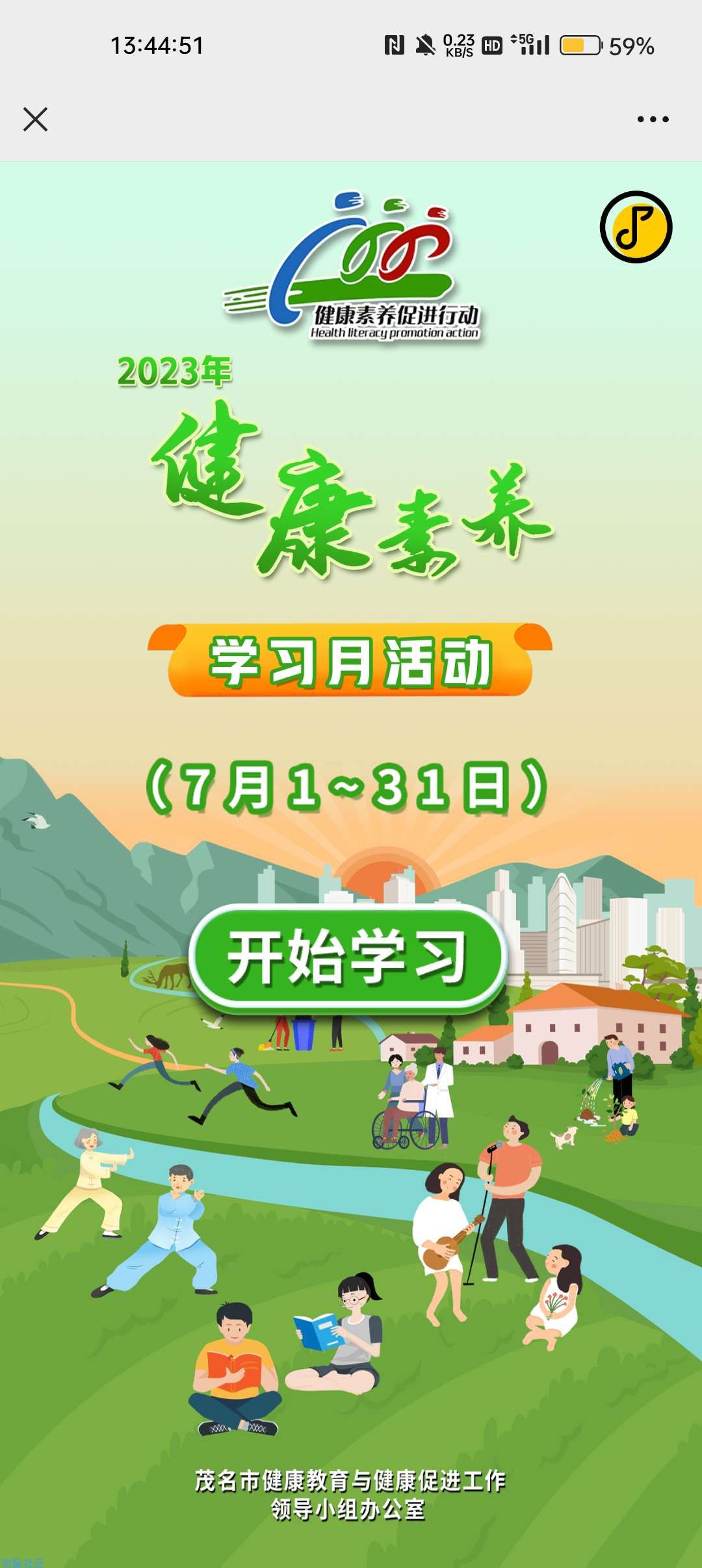 【话费流量】养学习月有奖答题抽话费