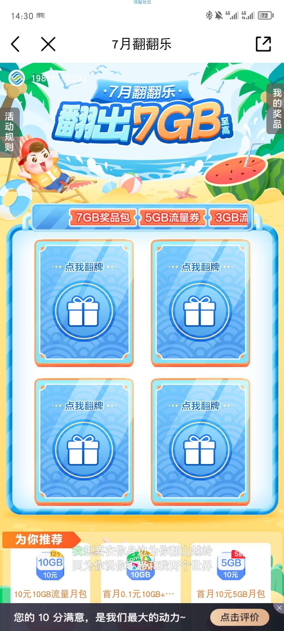 【话费流量】广东移动APP翻牌抽流量 最高7GB