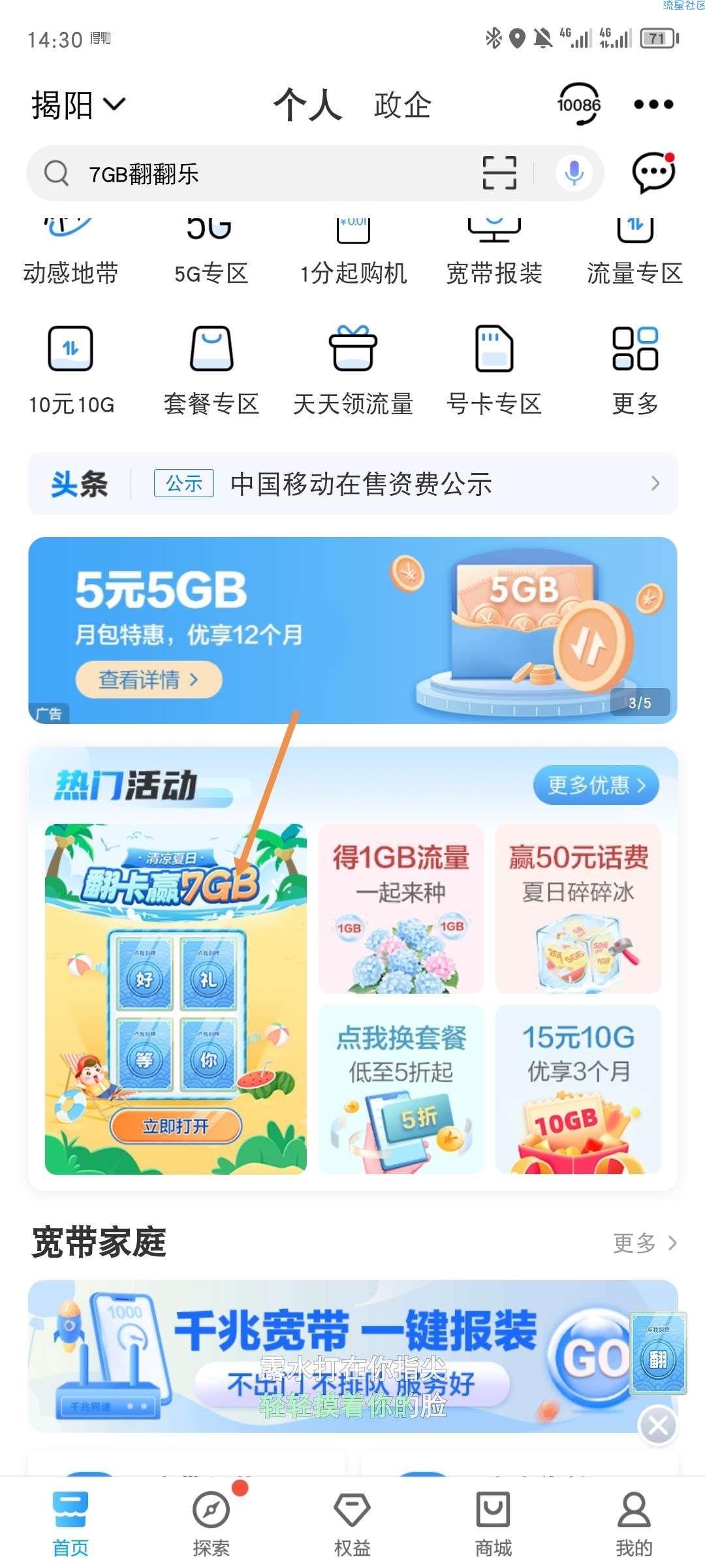 【话费流量】广东移动APP翻牌抽流量 最高7GB