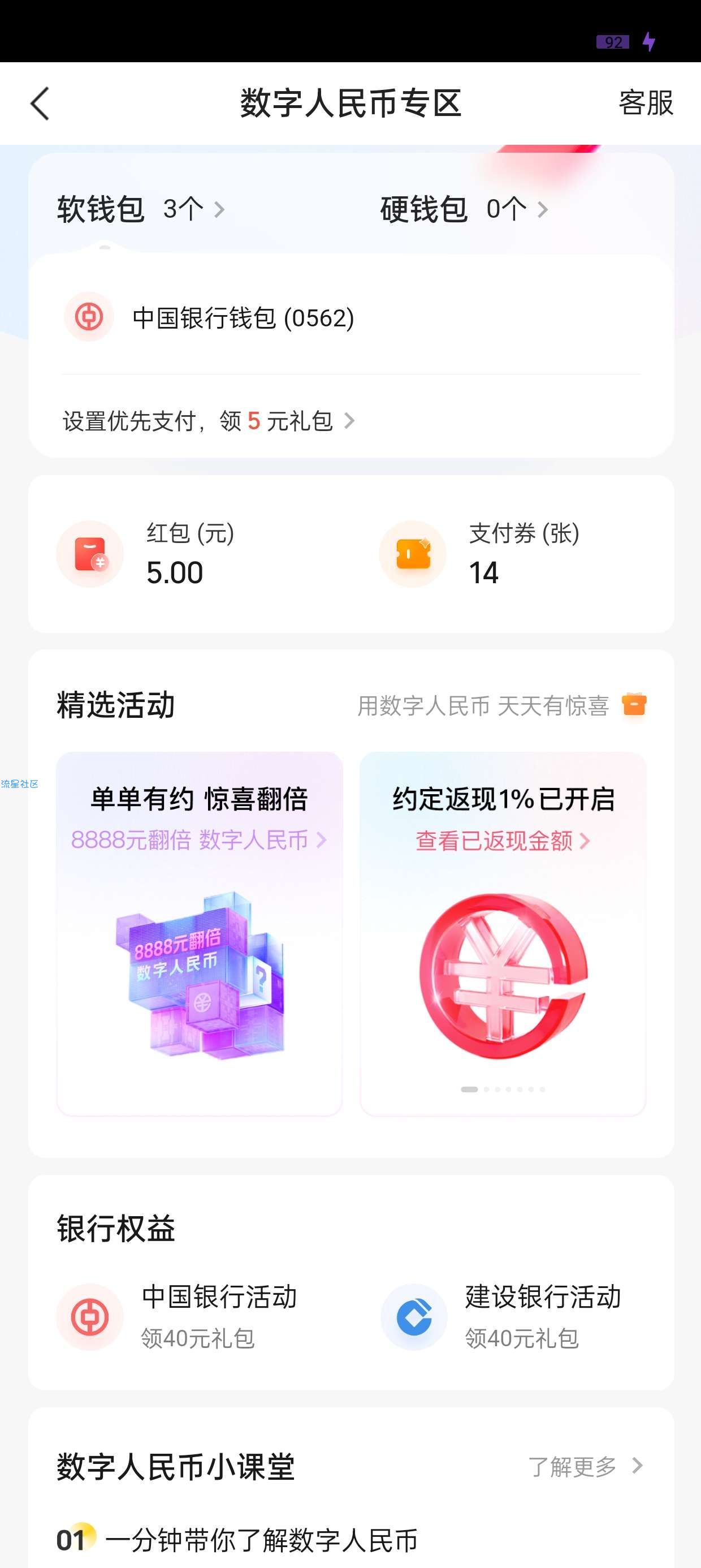 数字人民币十元消费红包（限美团支付）