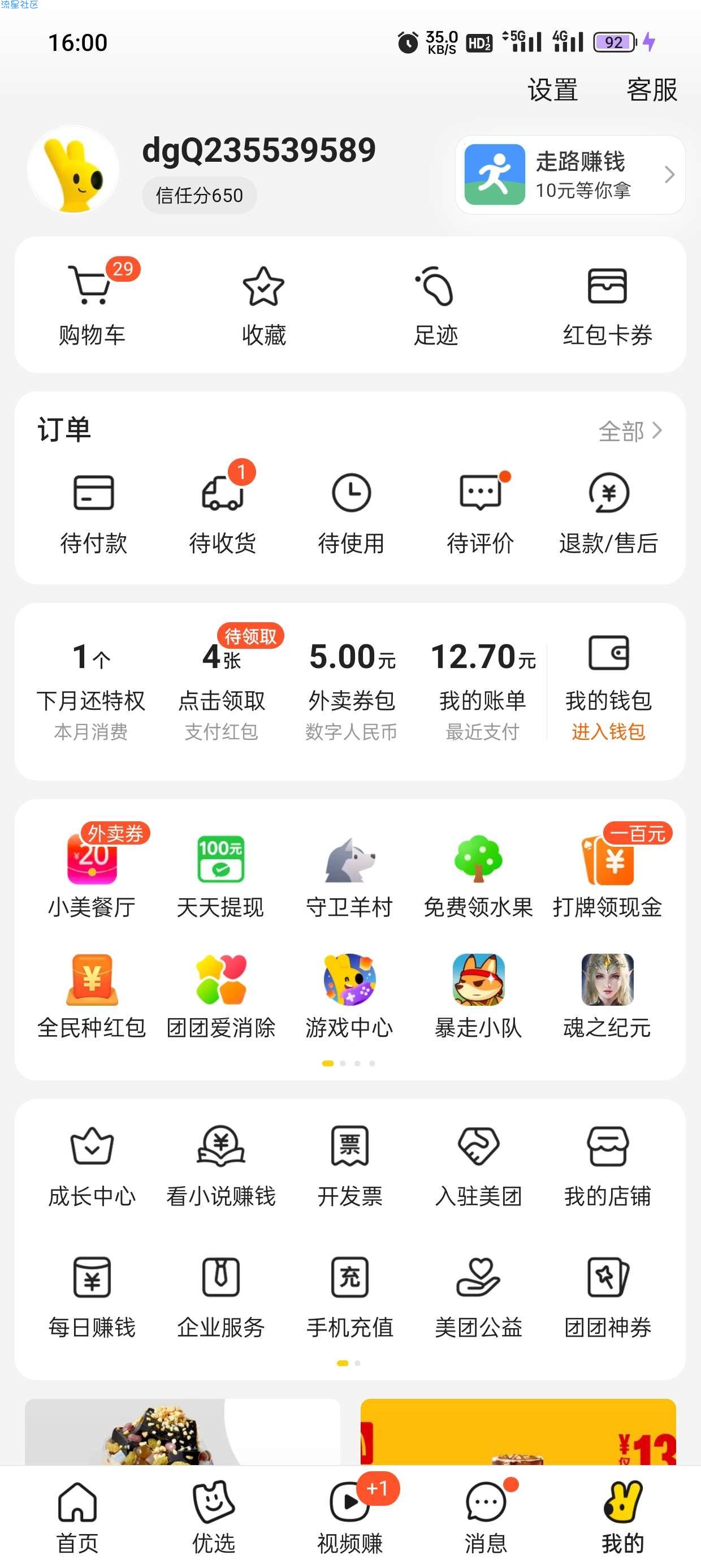 数字人民币十元消费红包（限美团支付）