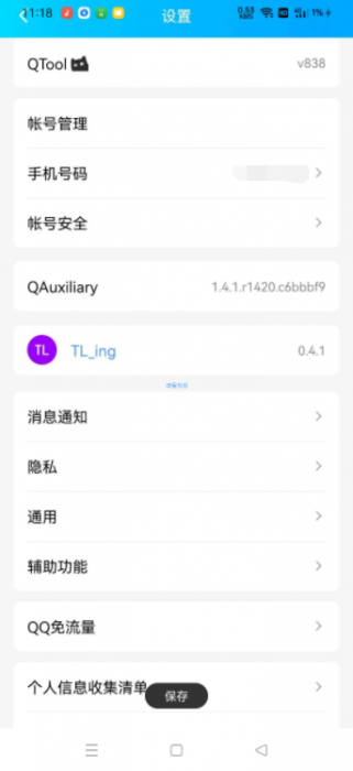 QQ内置模块新版本