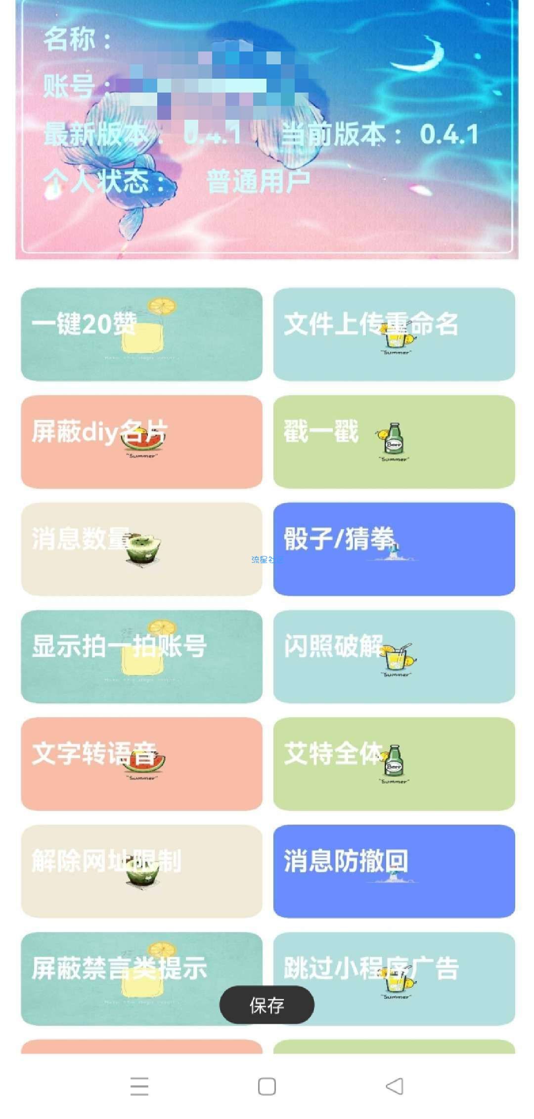 QQ内置模块新版本