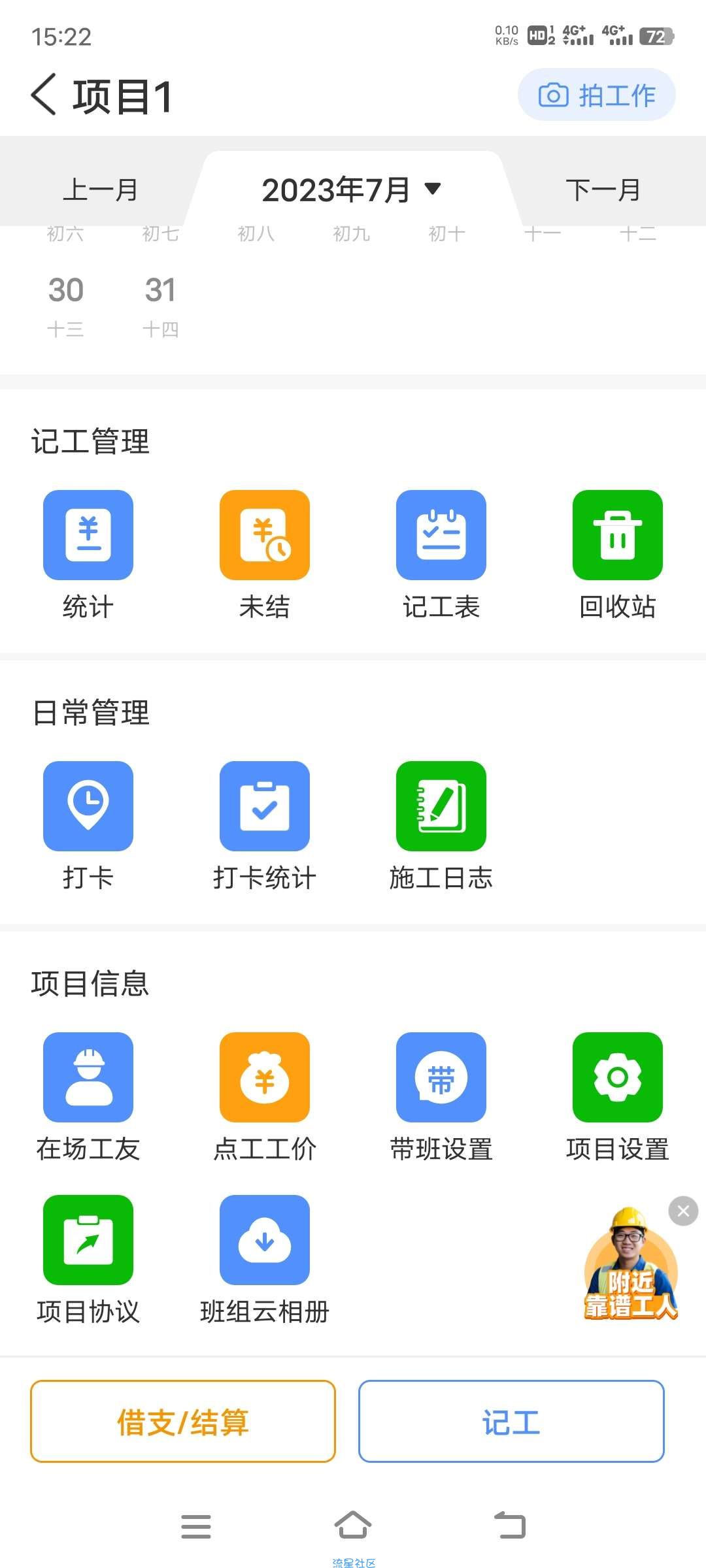 工地记工v4.9.2 纯净版