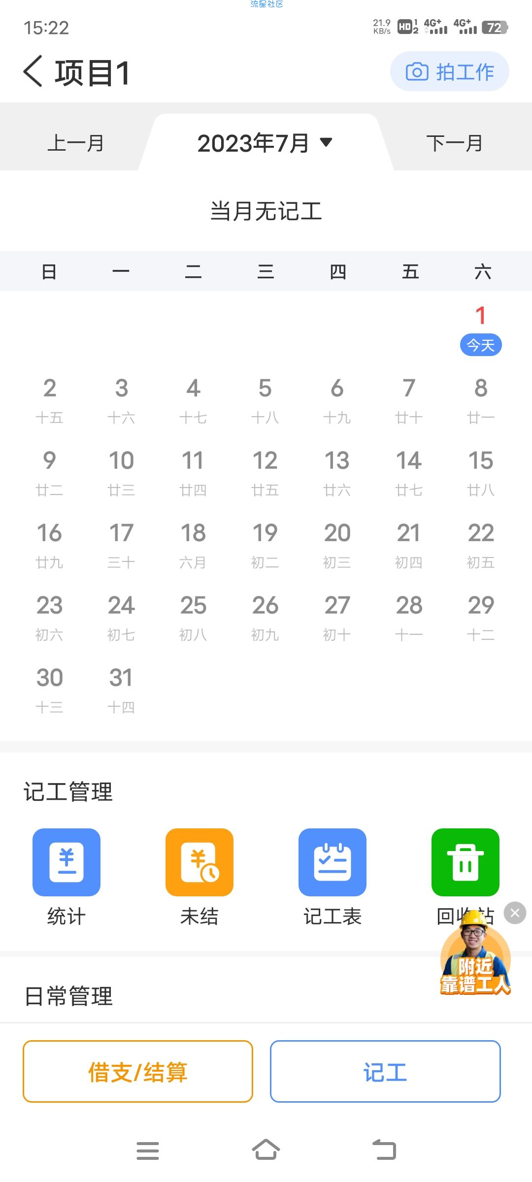 工地记工v4.9.2 纯净版