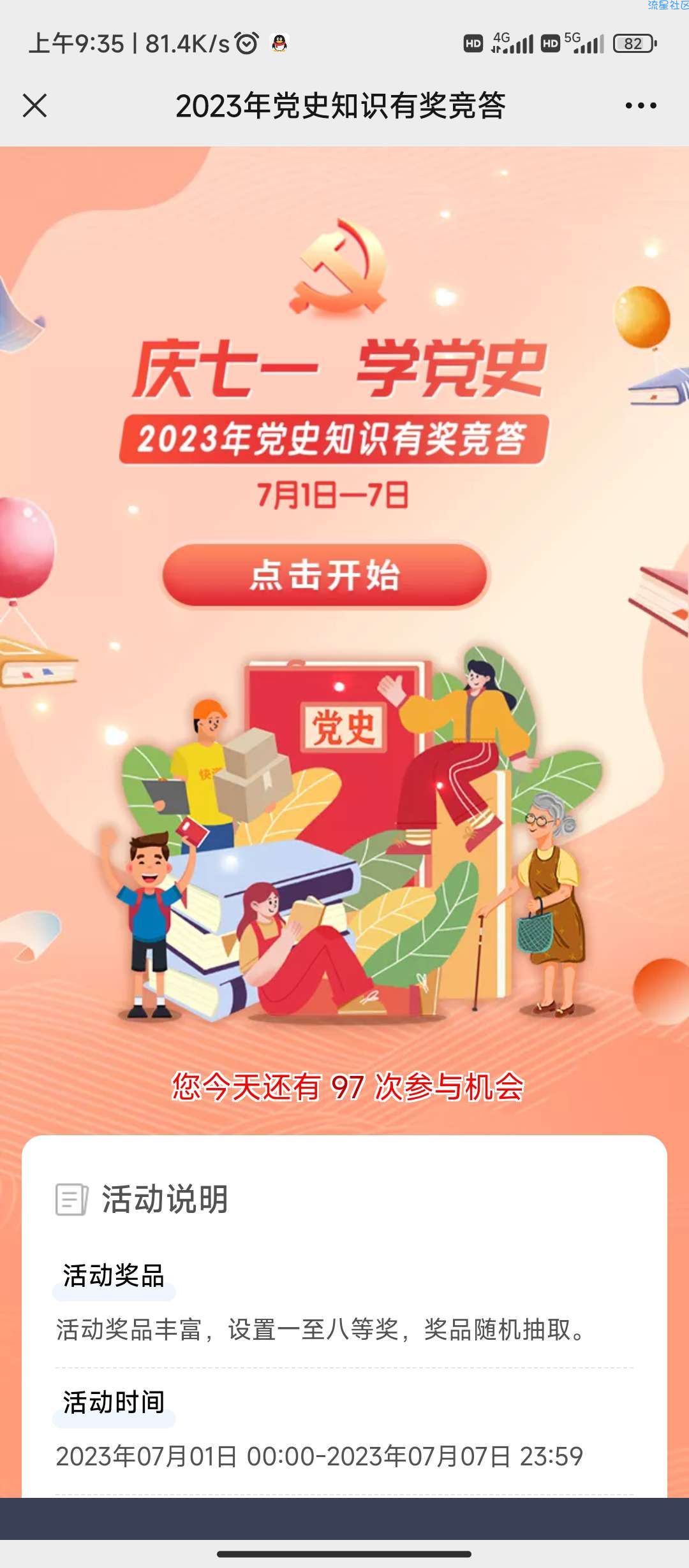 【现金红包】党史知识有奖问答