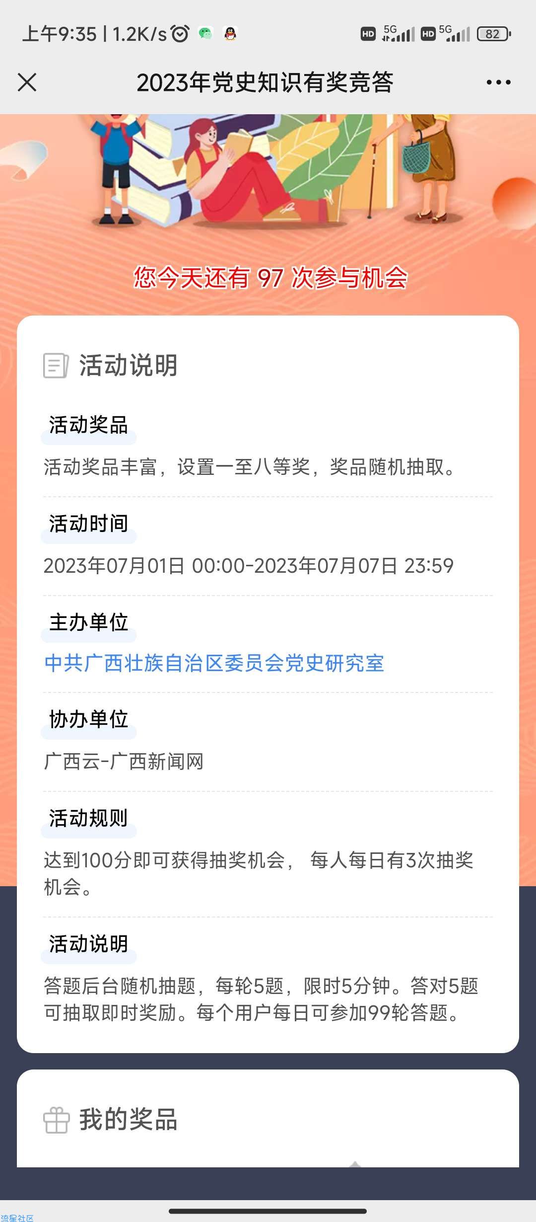 【现金红包】党史知识有奖问答