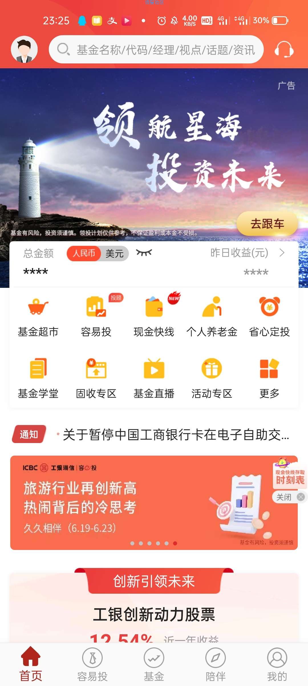 【现金红包】工银瑞信做任务领红包（必中）