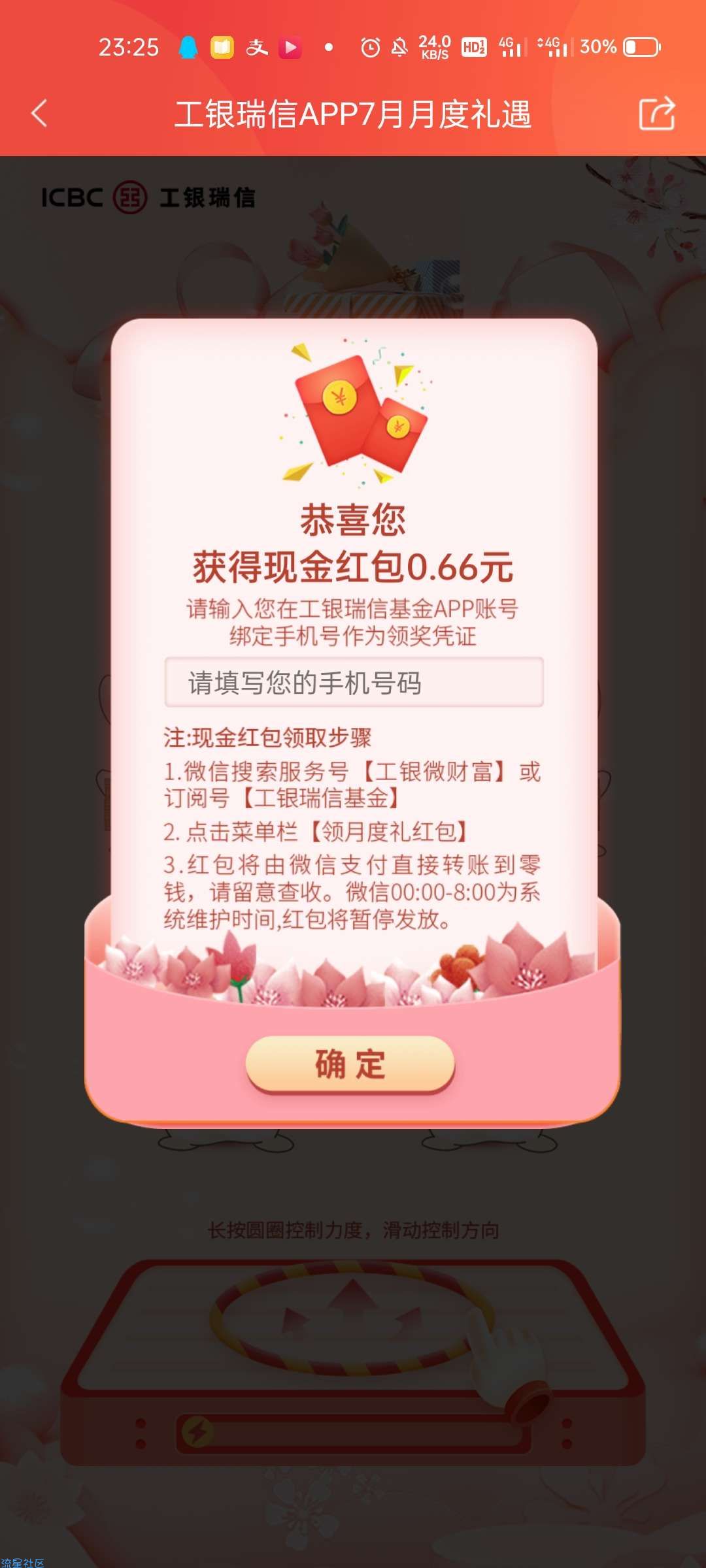 【现金红包】工银瑞信做任务领红包（必中）