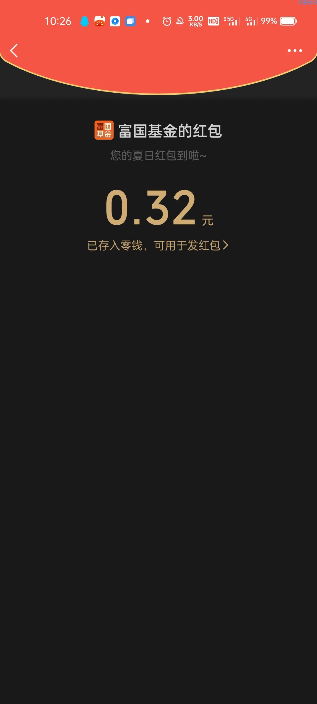 【现金红包】关注富国基金抽红包