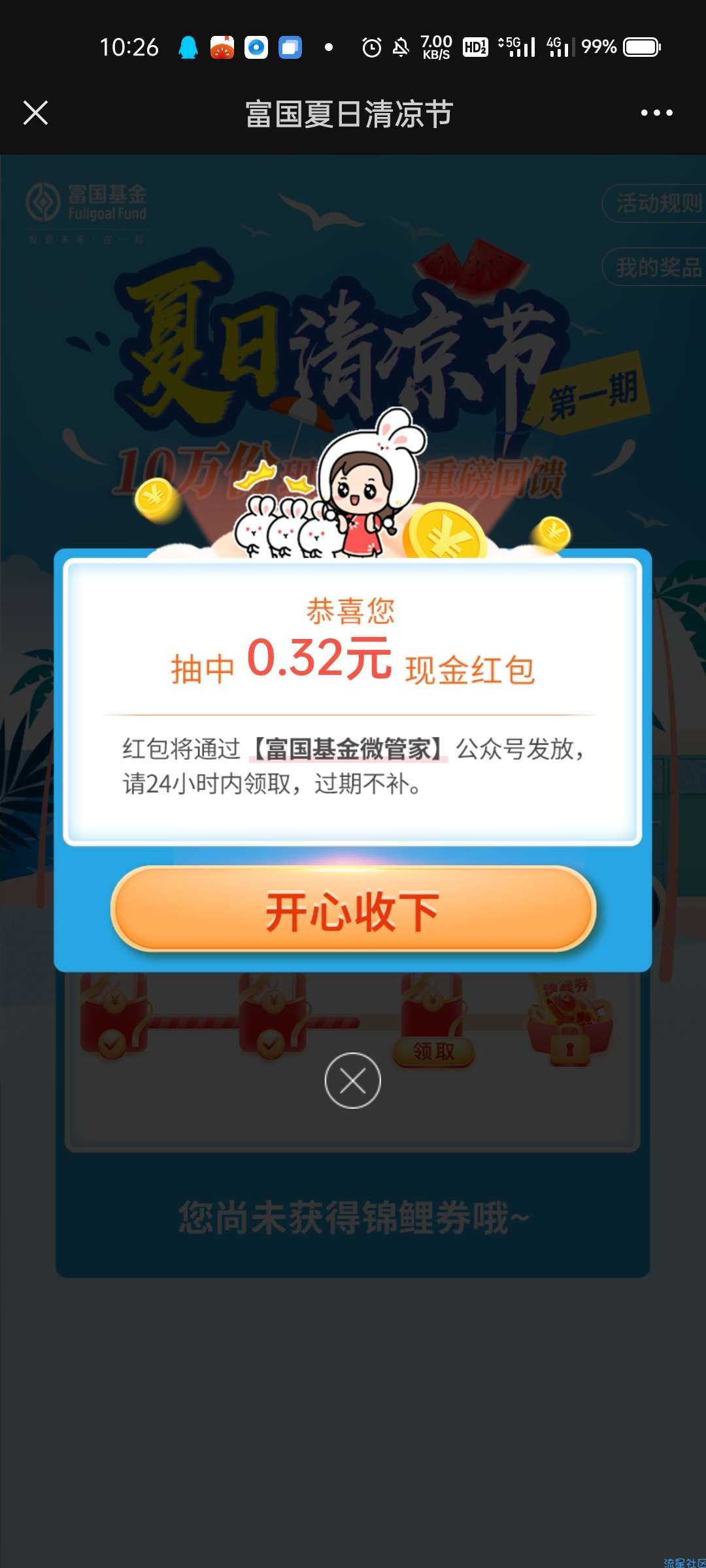 【现金红包】关注富国基金抽红包