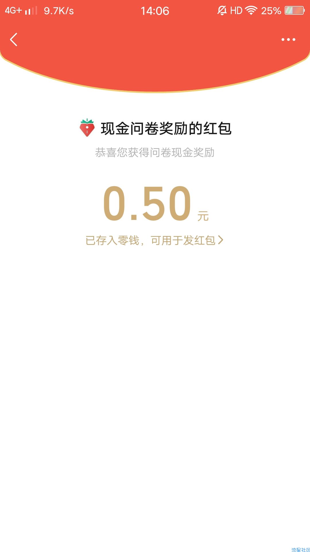 【现金红包】打车问卷调查