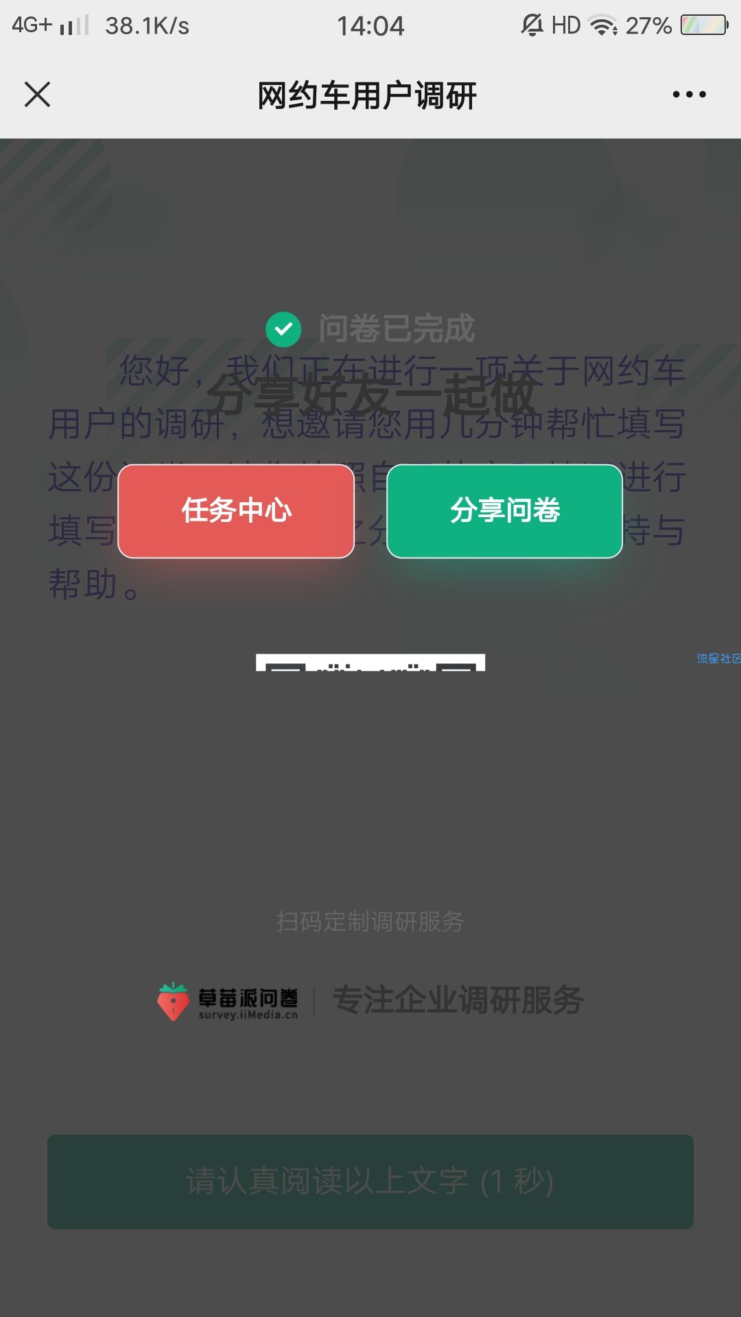 【现金红包】打车问卷调查