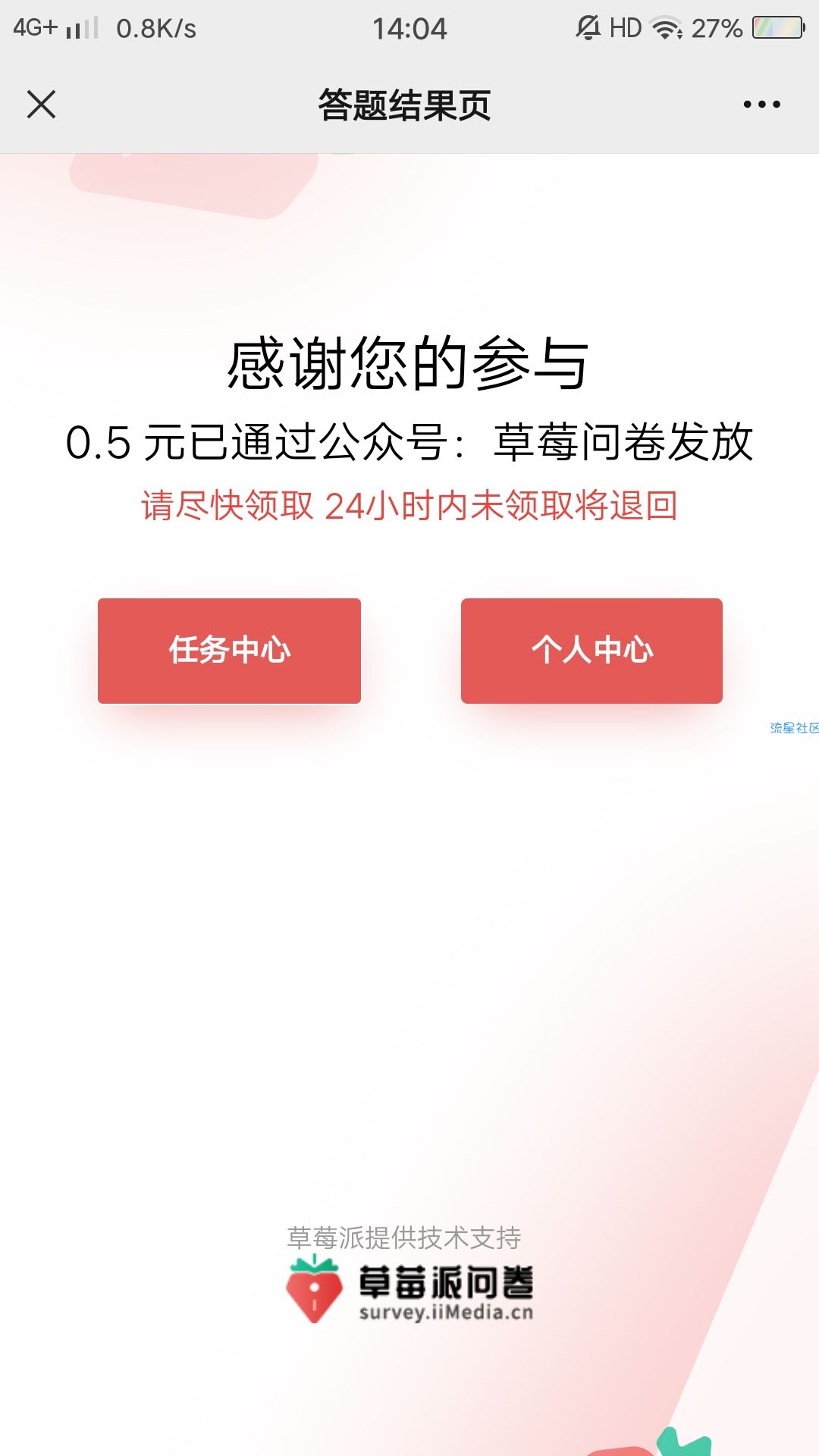 【现金红包】打车问卷调查