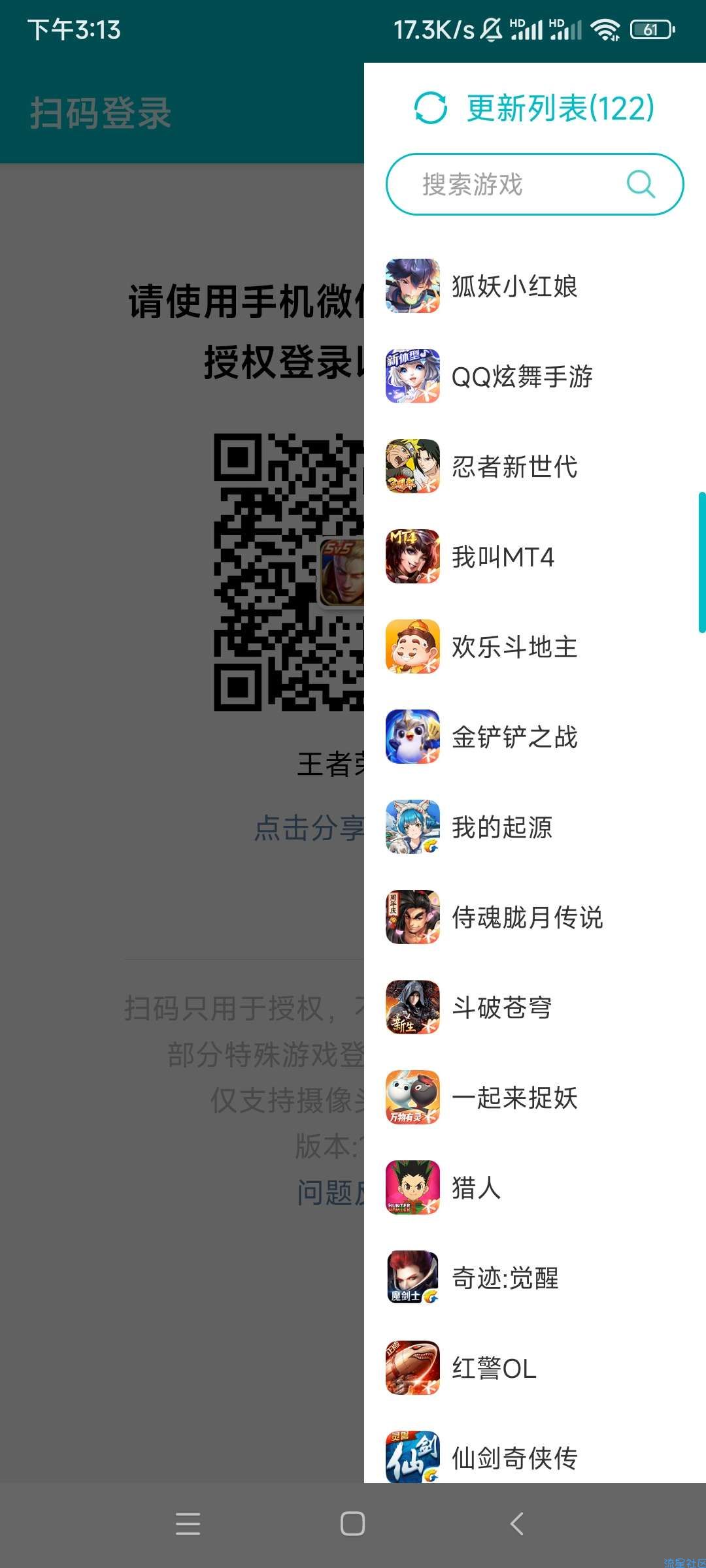 微信扫码登录