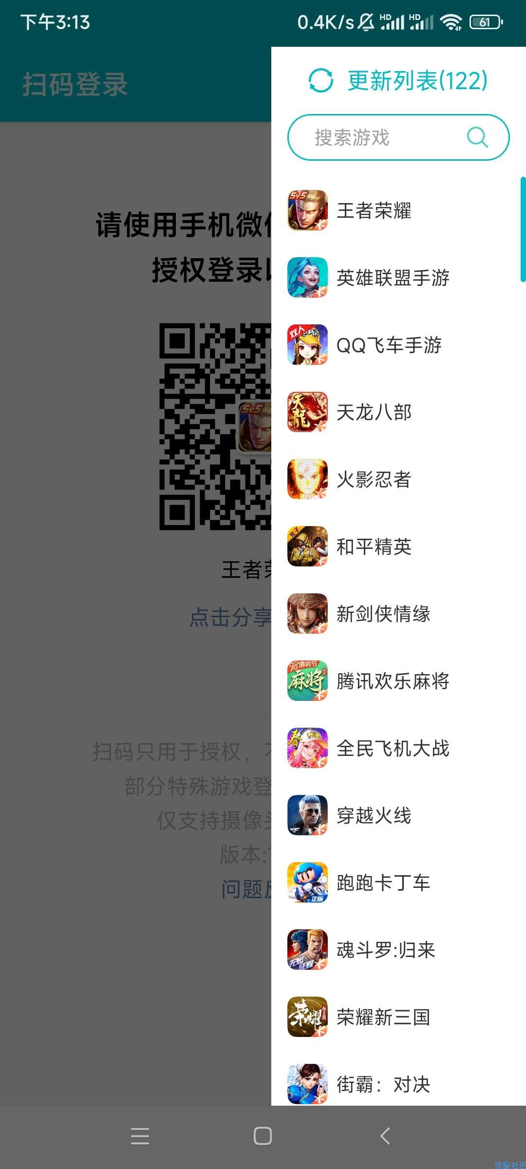 微信扫码登录