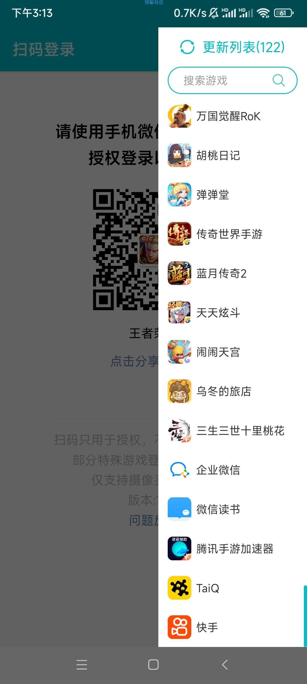 微信扫码登录