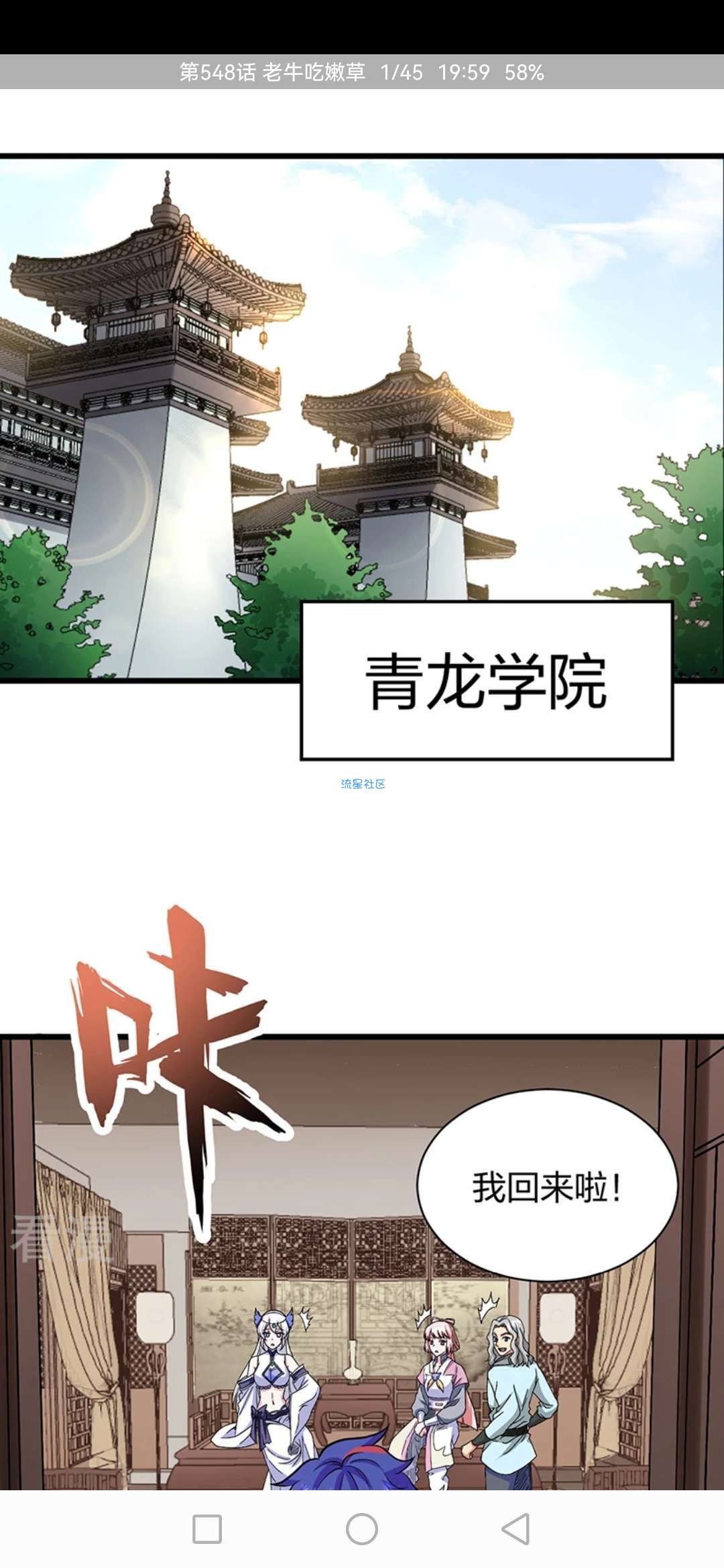 火漫社绿化版 集各大平台漫画源，资源非常丰富